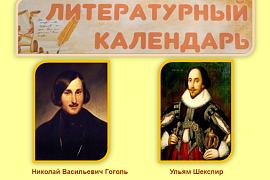 Абонемент Пункта обслуживания ММРК представляет цикл книжных выставок «Литературный календарь»